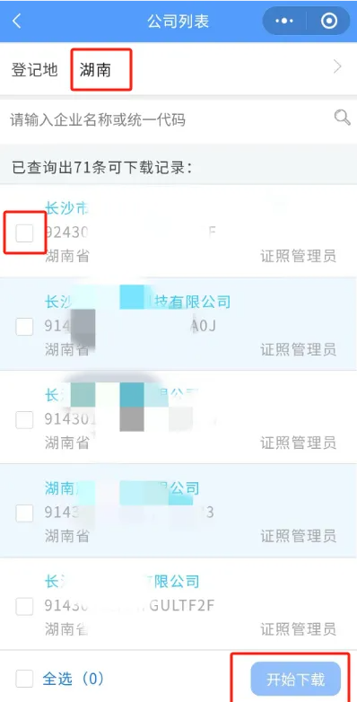 湖南企业登记企业如何签章