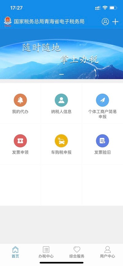 青海税务app怎么办税