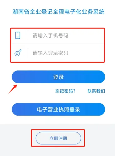 湖南企业登记APP签名