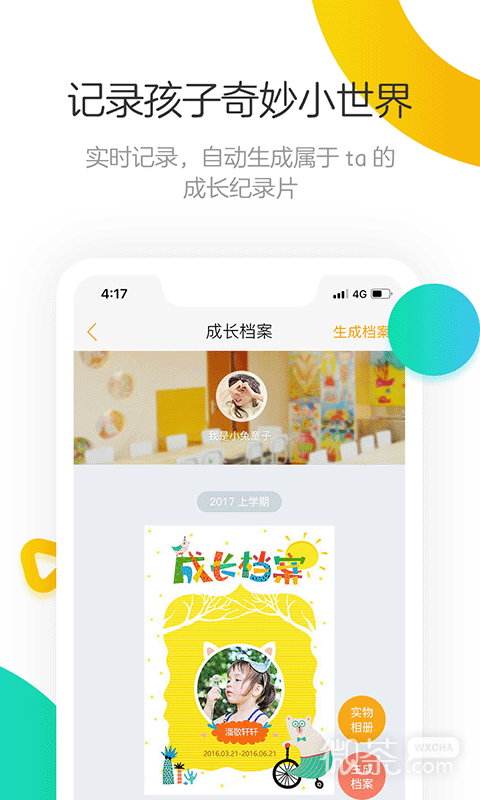 棒小孩成長記