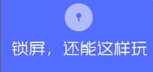 超級(jí)鎖屏app