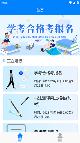 四川招考网APP