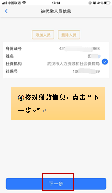 楚税通app医保社保缴费流程