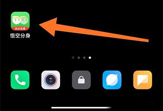悟空分身App官方最新版使用说明