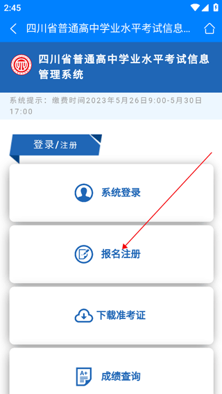 四川招考app使用说明