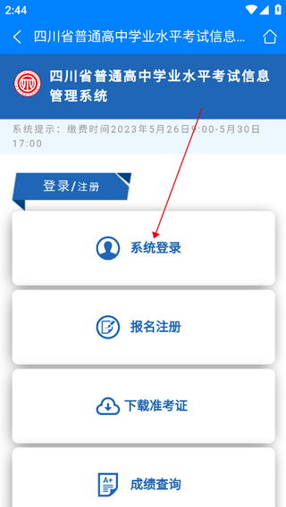 四川招考网APP