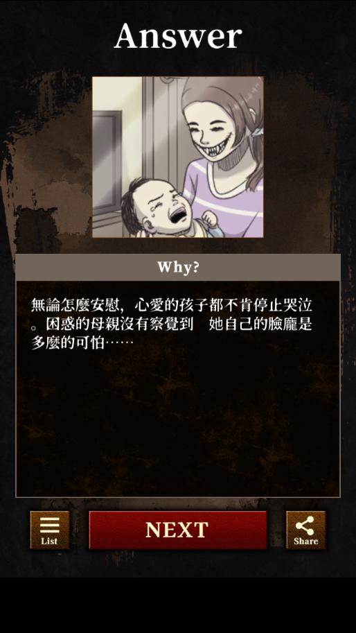 違和感推理游戲