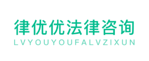 律優優法律咨詢app