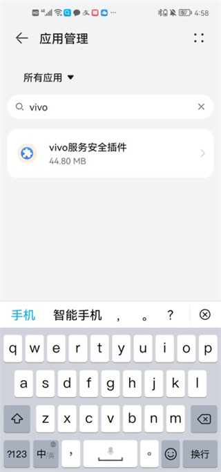 vivo服务安全插件怎么删除数据