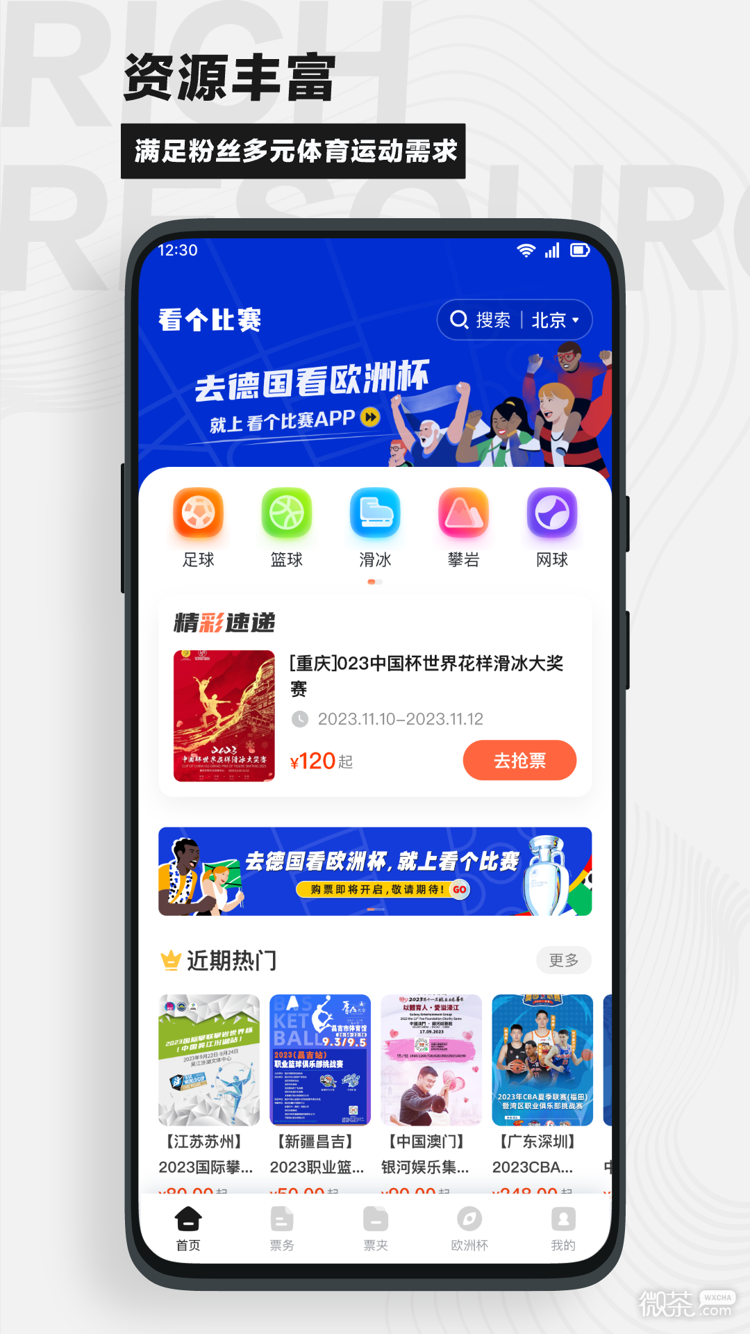 看個比賽