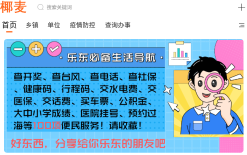 椰麥app