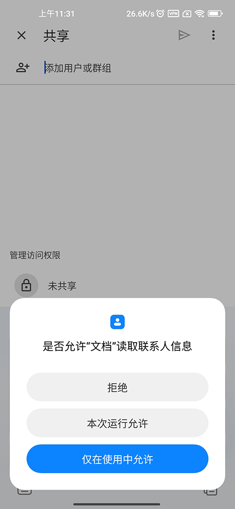 Google文档进行共享怎么用