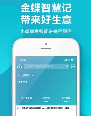 金蝶智慧記軟件
