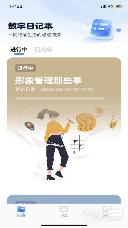 數字日記本