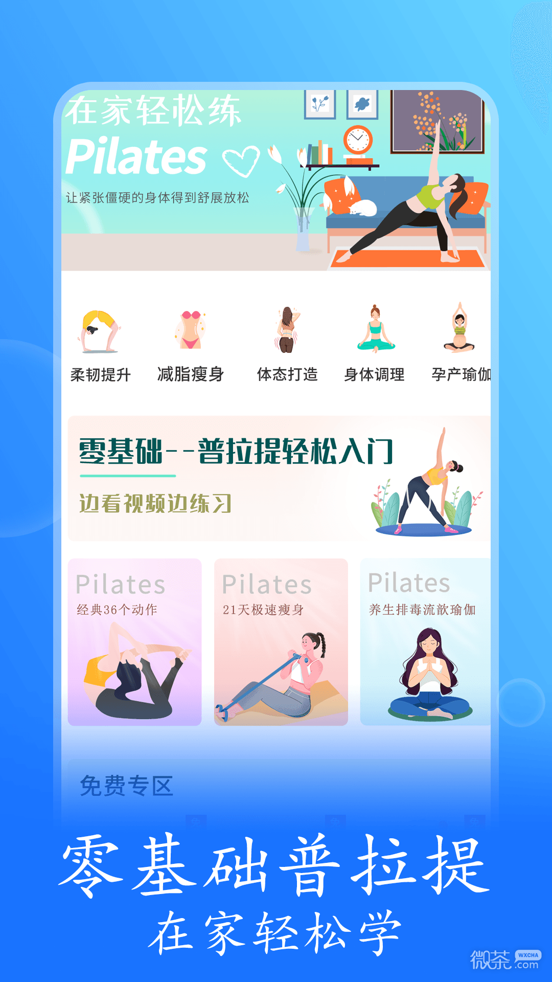 普拉提隨身學