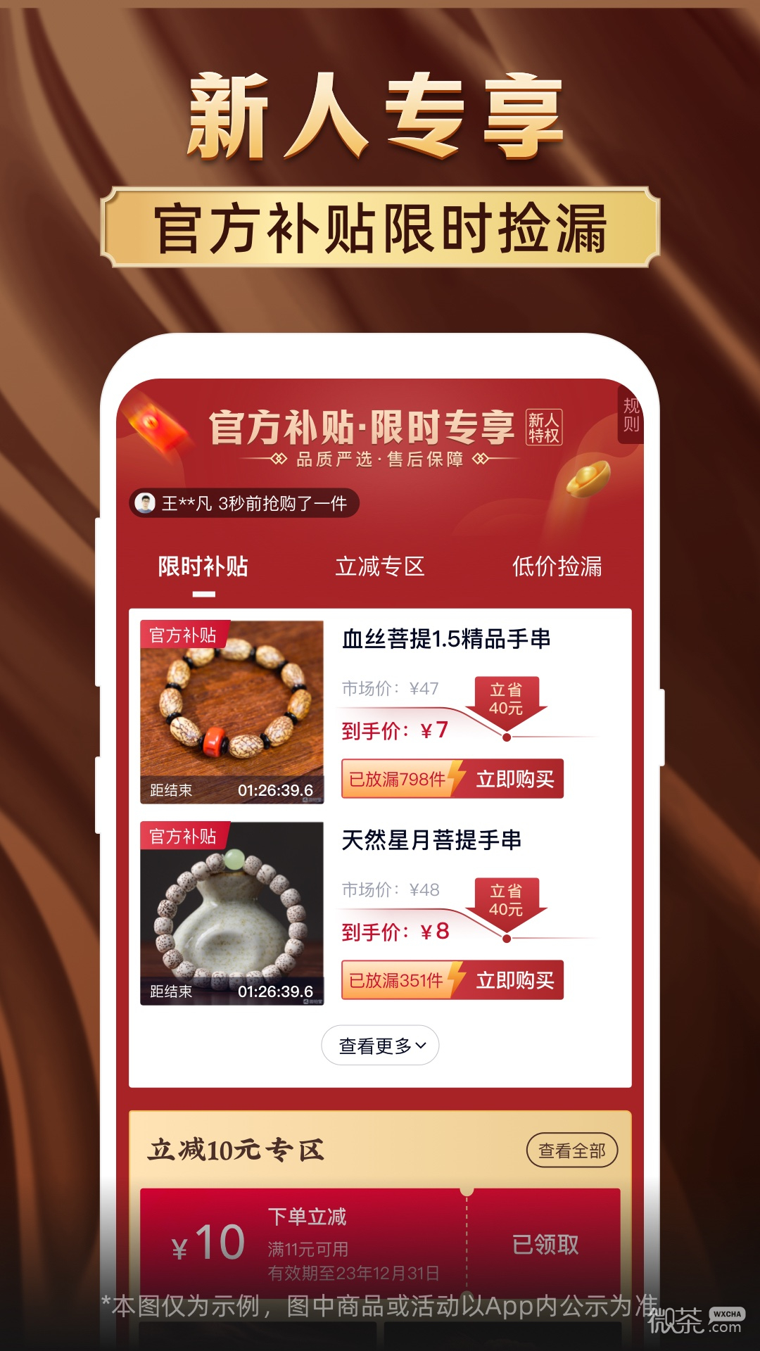 微拍堂鑒寶版