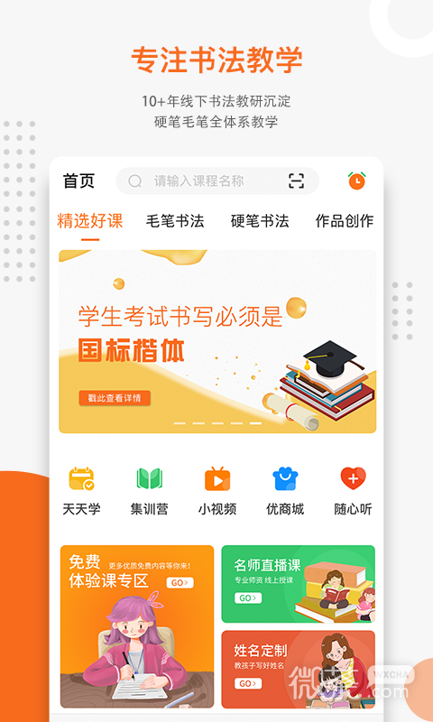 優墨書法網校