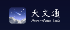天文通下載安裝