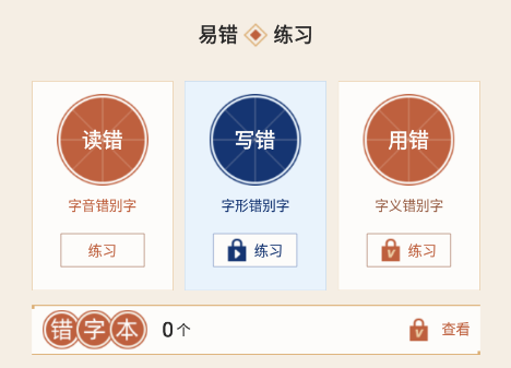 錯別字糾錯app