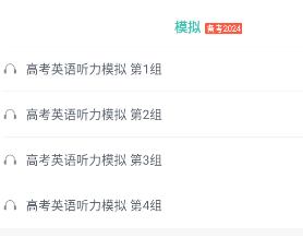 高考英語聽力