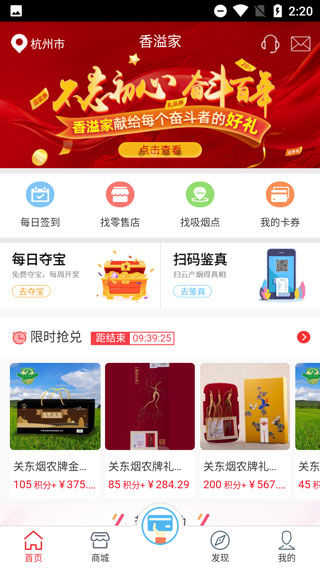 香溢家怎样使用app?