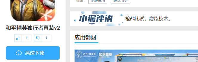 和平精英獨行者直裝v2