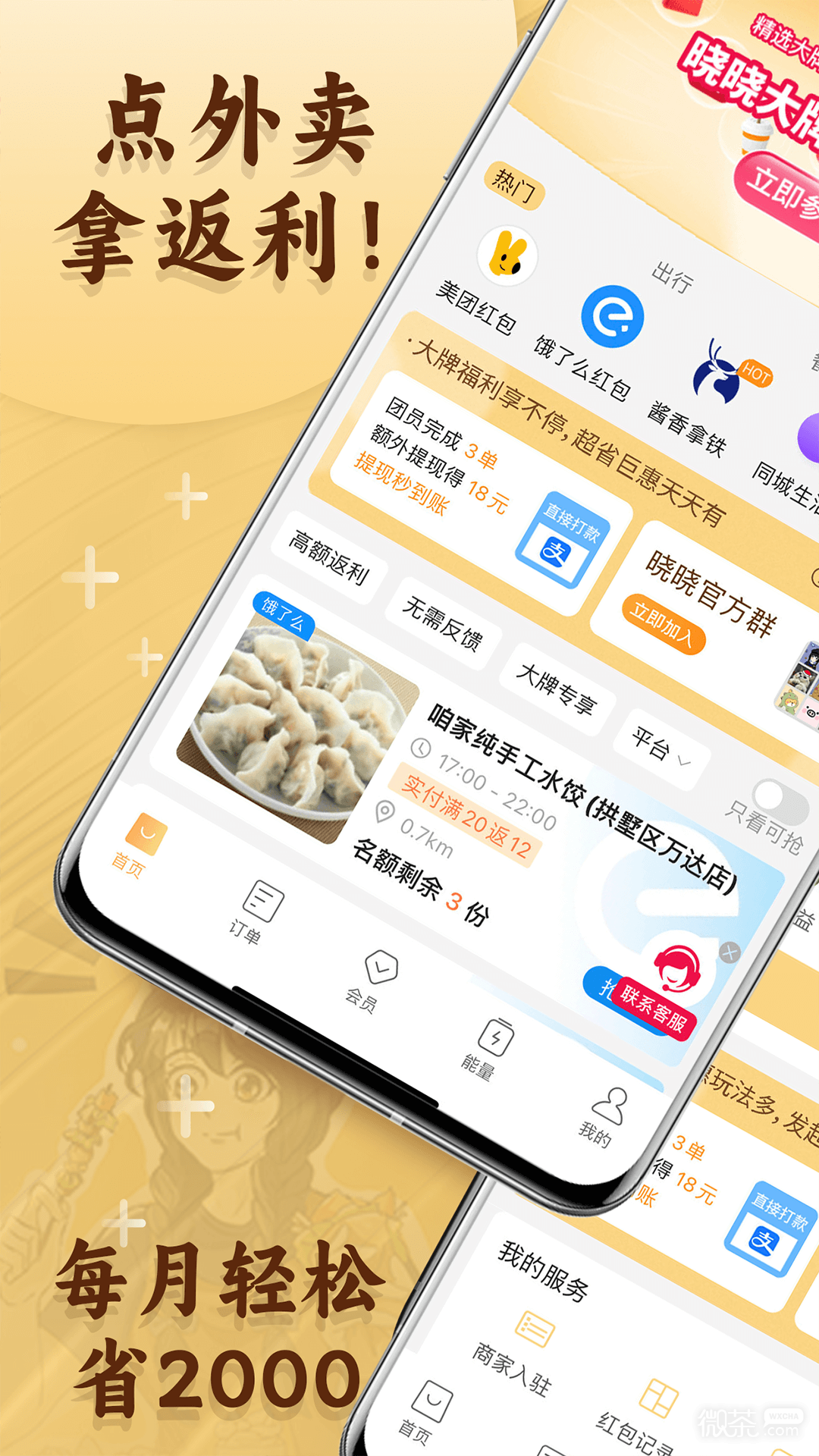 曉曉優選