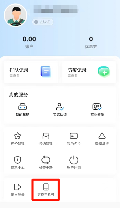 遠通天下智能遠程排隊