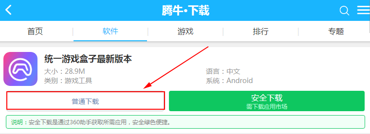 統一游戲盒子最新版本