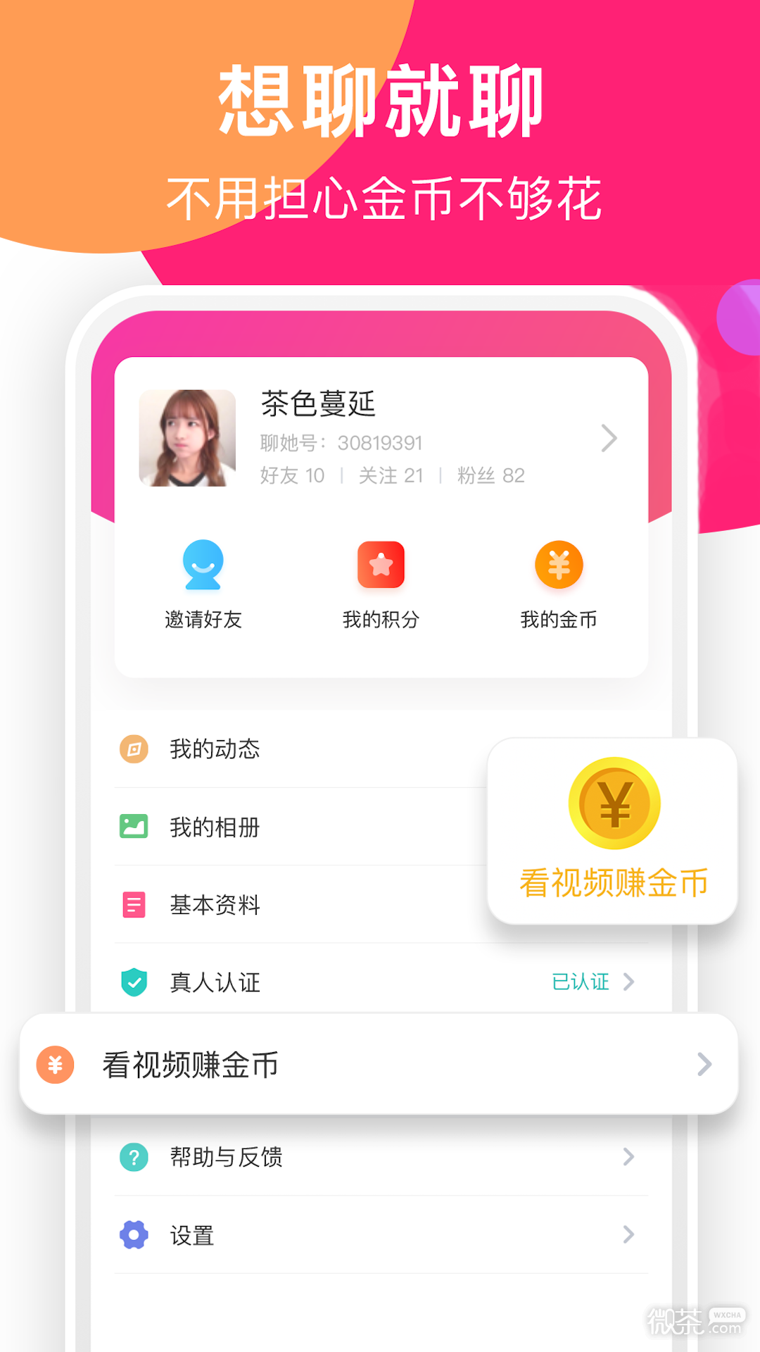 聊她