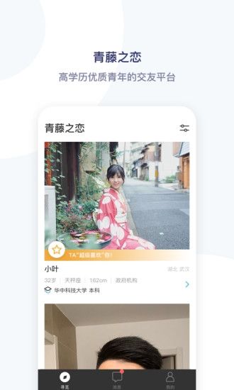 青藤之戀