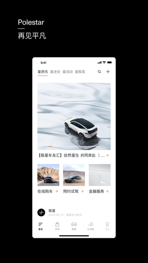 Polestar極星
