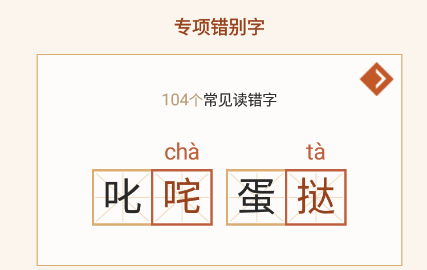 錯別字糾錯app