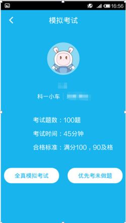 駕考寶典