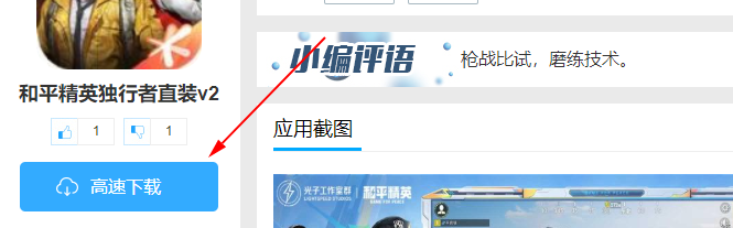 和平精英獨行者直裝v2