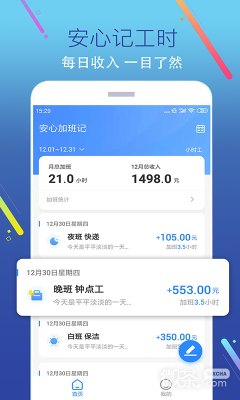 加班記