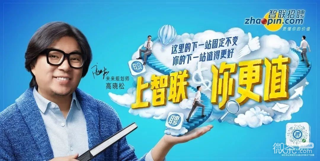 智聯(lián)招聘