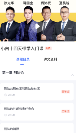 覺曉法考app(覺曉教育)