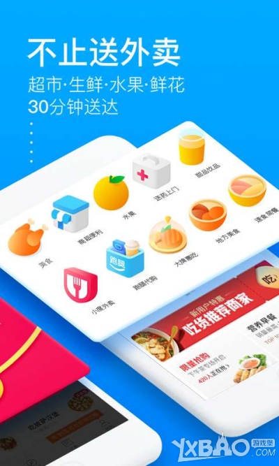 餓了么星選