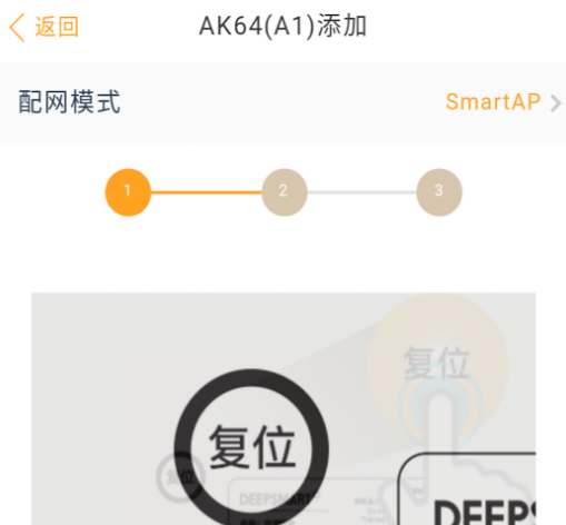 DEEPSMART智能家居app
