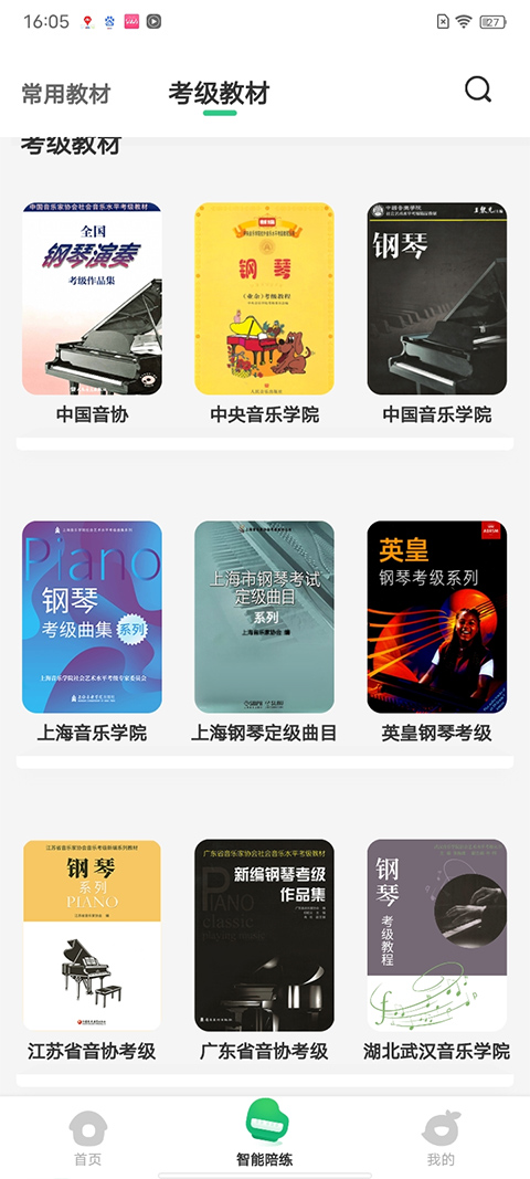 小叶子钢琴app怎么陪练