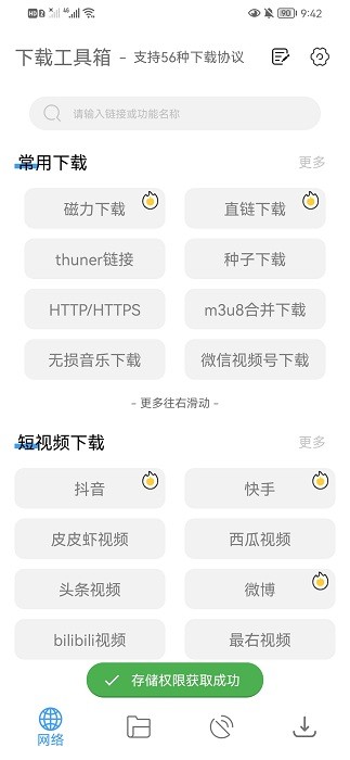 下载工具箱app