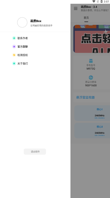 畫質Box地鐵逃生