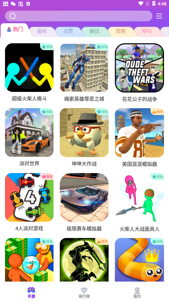 統一游戲盒子最新版本