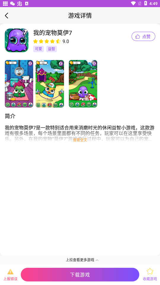 統一游戲盒子最新版本