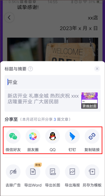 简篇app使用教程