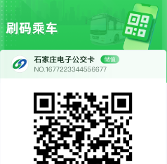 石家莊智慧公交下載安裝