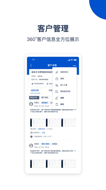 悟空CRM app下载安装