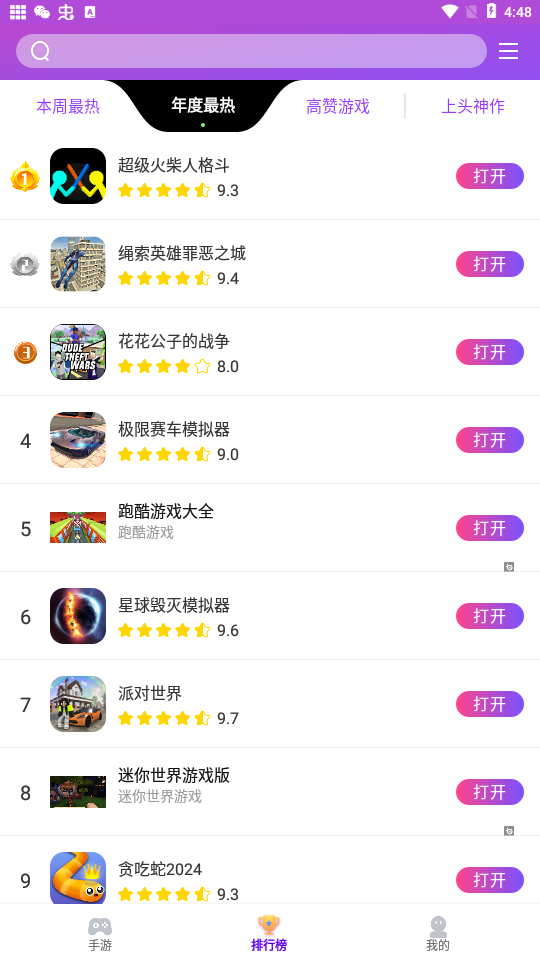 統一游戲盒子最新版本