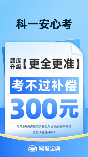 駕考寶典